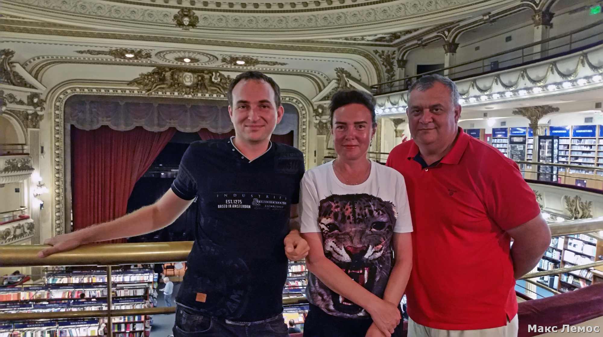 Туристы и Максим